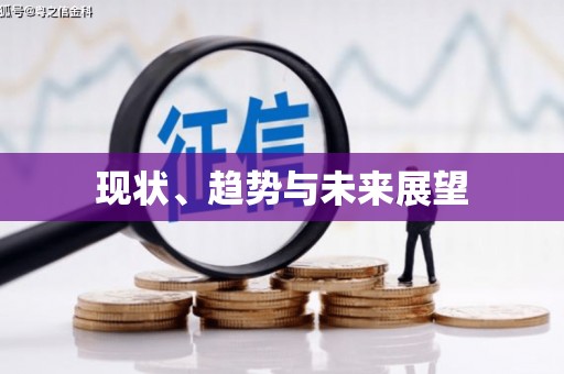 新县现状、趋势与未来展望
